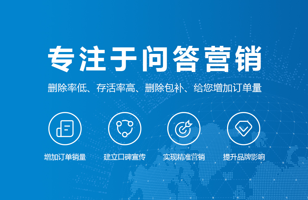 問(wèn)答營(yíng)銷(xiāo)