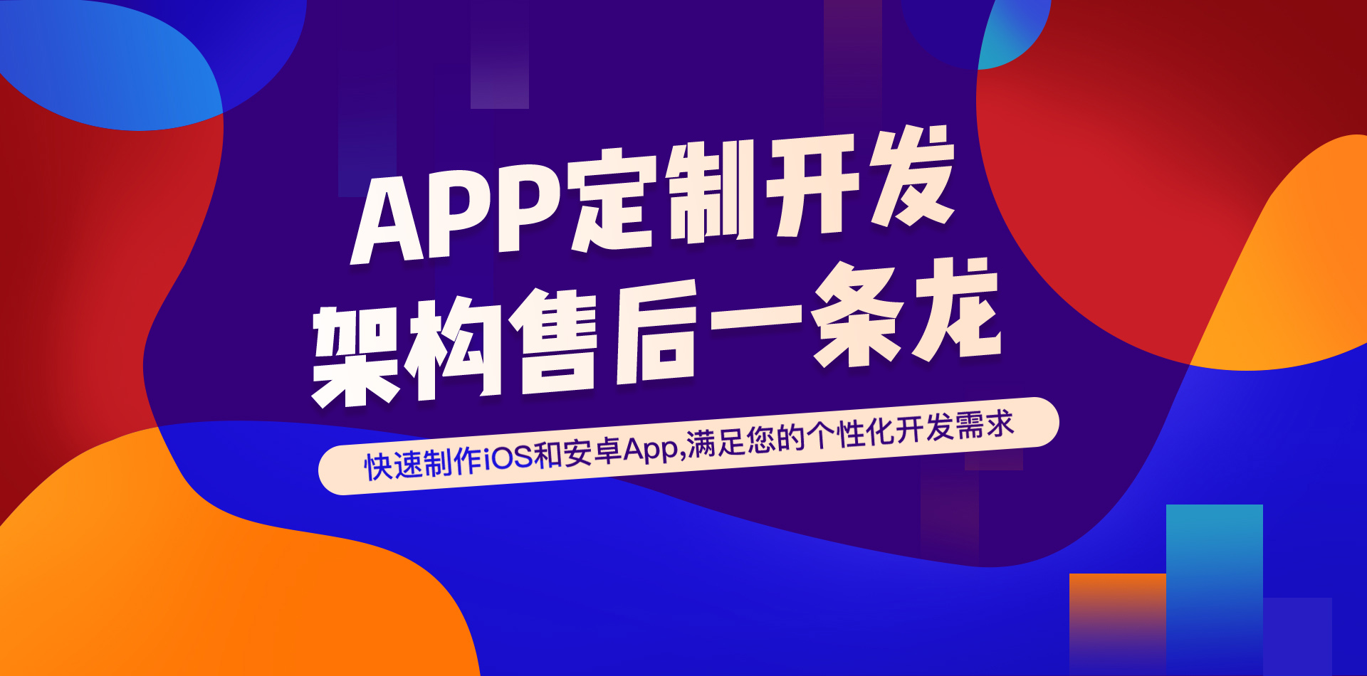 專(zhuān)業(yè)微信小程序開(kāi)發(fā)與網(wǎng)絡(luò)推廣，九游娛樂(lè)已為1000+企業(yè)定制互聯(lián)網(wǎng)解決方案，讓品牌宣傳更高效、更精準(zhǔn)！
