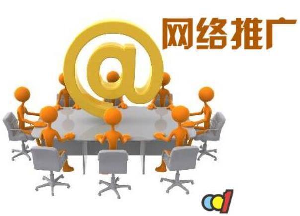 線尚網(wǎng)絡(luò)做好網(wǎng)絡(luò)推廣的策略(圖1)