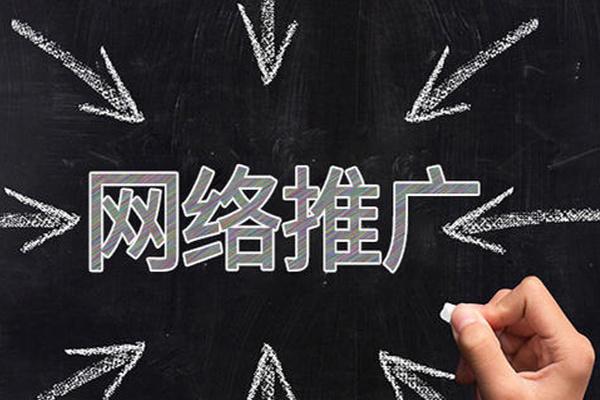 線尚網絡新手怎么做網絡推廣？