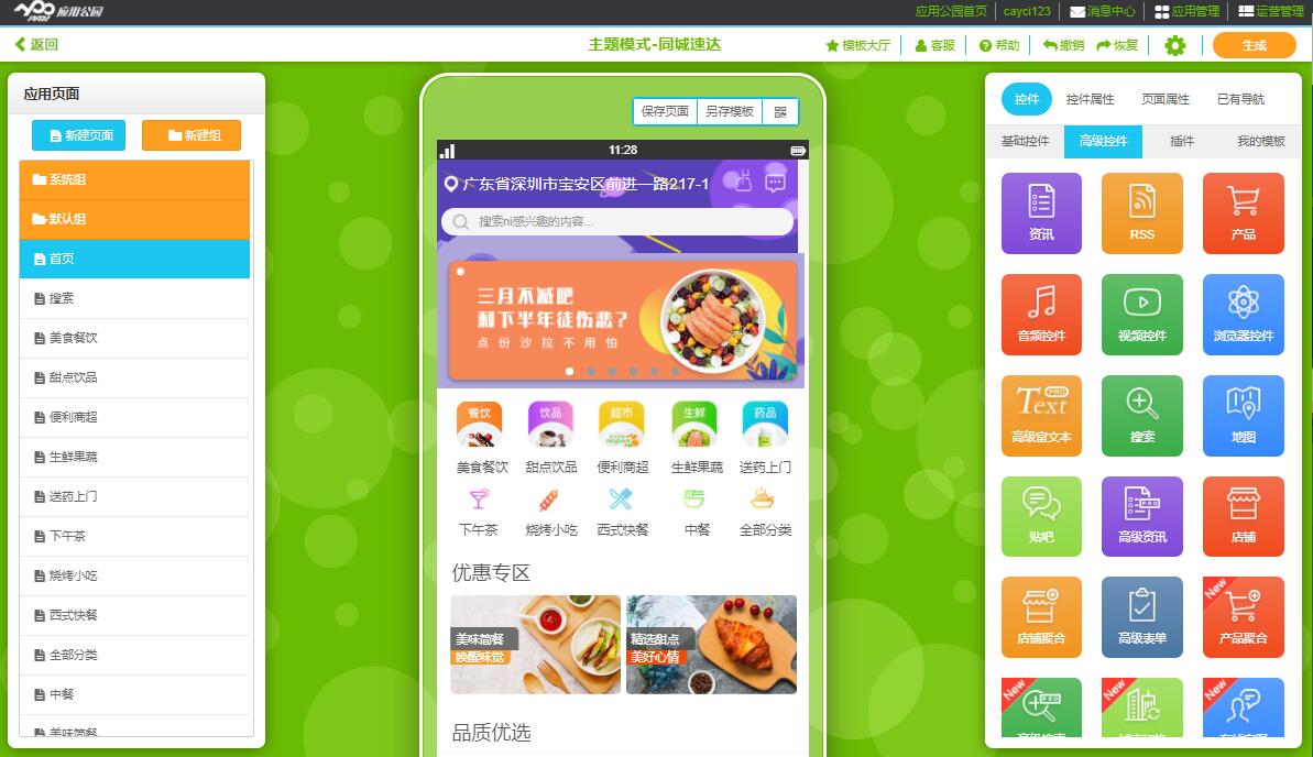 如何開發(fā)一個微信小程序？(圖3)