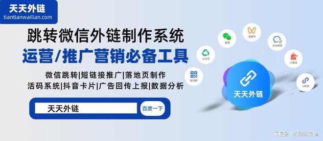 2025最新微信跳轉(zhuǎn)外鏈短網(wǎng)址生成工具