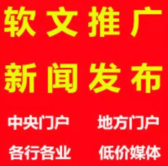一二映像：軟文推廣與全網(wǎng)營銷助力中國企業(yè)品牌騰飛(圖3)