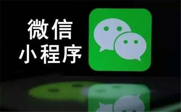 合肥微信小程序項目開發(fā)費用的簡單概述
