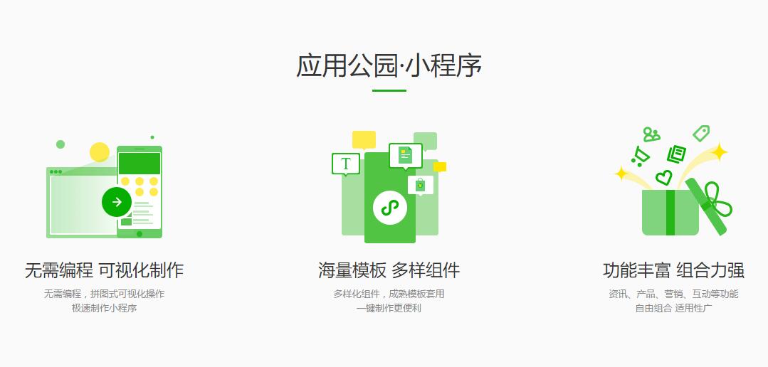 什么是微信小程序？微信小程序開發(fā)流程？