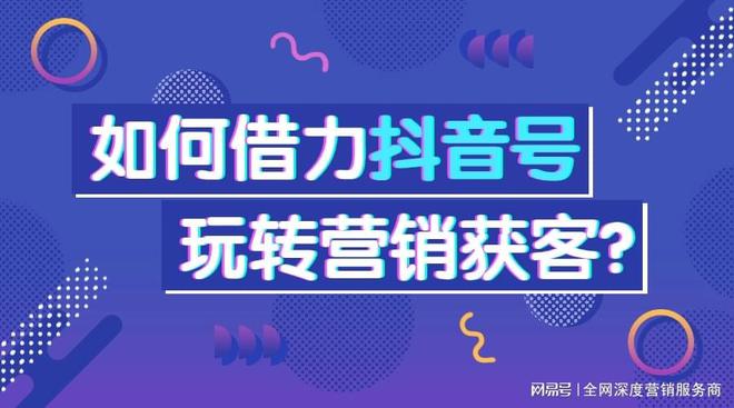 深圳萬(wàn)企通解析：抖音推廣如何成為企業(yè)獲客利器