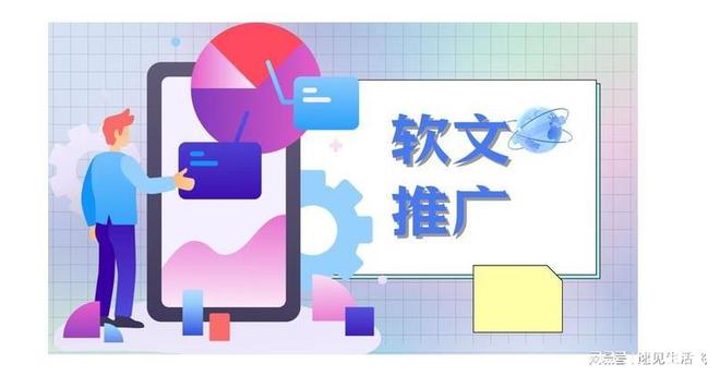 軟文推廣技巧有哪些？掌握這幾種方法輕松應對！