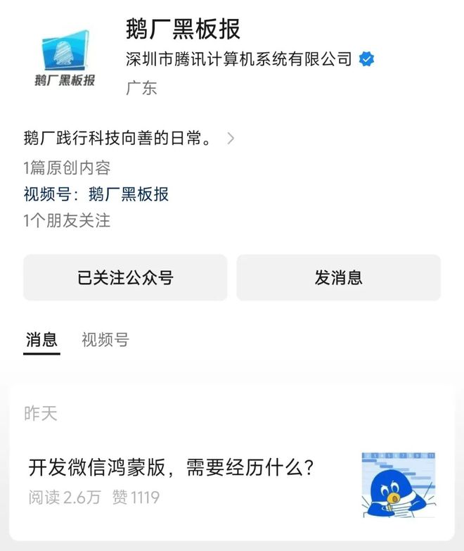 【軟件】微信鴻蒙版上線官方總結(jié)一年開發(fā)經(jīng)歷(圖2)