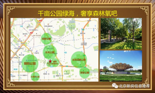 御翠園售樓處（北京東四環(huán)御翠園）官方網(wǎng)站-2025房價(jià)-樓盤百科(圖6)