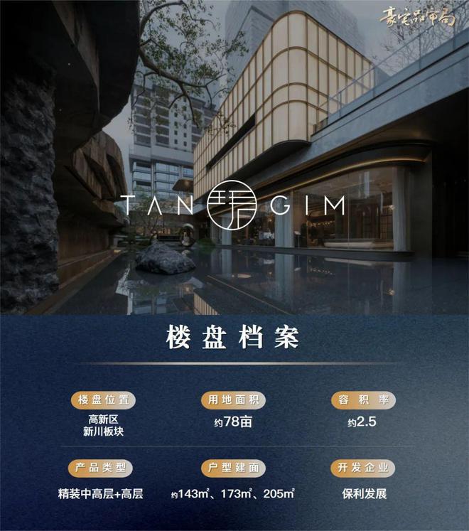 成都保利新川天珺售樓處電線首頁網(wǎng)站【新川天珺】最新動態(tài)