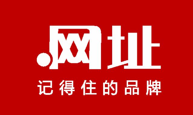 中文域名注冊(cè)商京客網(wǎng)：中文域名“網(wǎng)址”是什么？