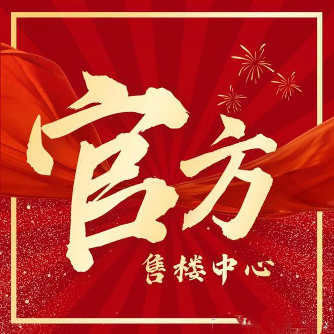 ?璟玥府售樓處保利建發(fā)璟玥府官方網(wǎng)站：低密墅居引關(guān)注