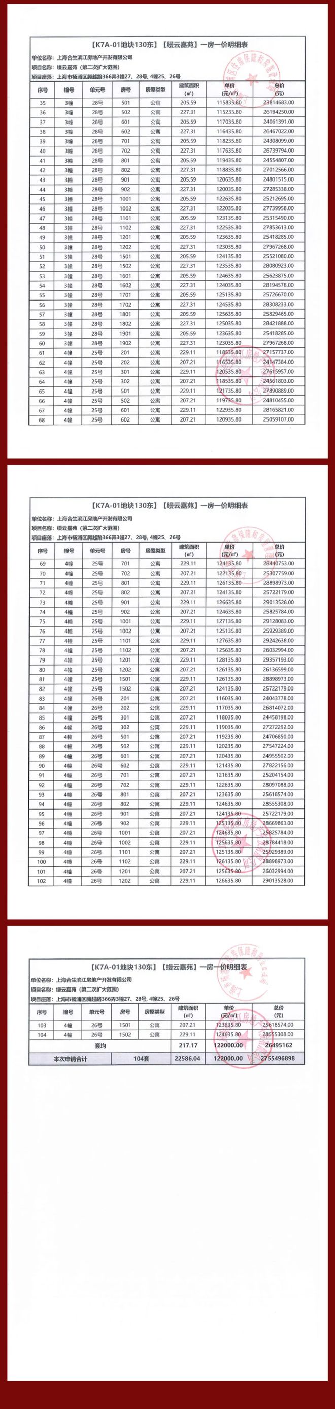 楊浦縵云上海2025官方網(wǎng)站發(fā)布縵云上海售樓中心歡迎您認(rèn)購中(圖4)