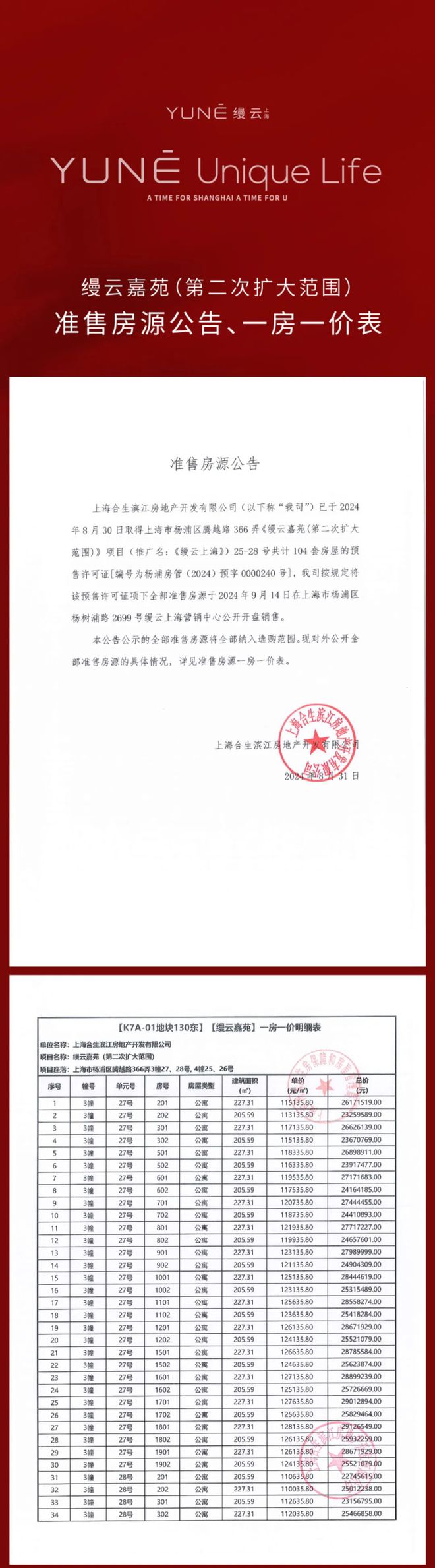 楊浦縵云上海2025官方網(wǎng)站發(fā)布縵云上海售樓中心歡迎您認(rèn)購中(圖3)