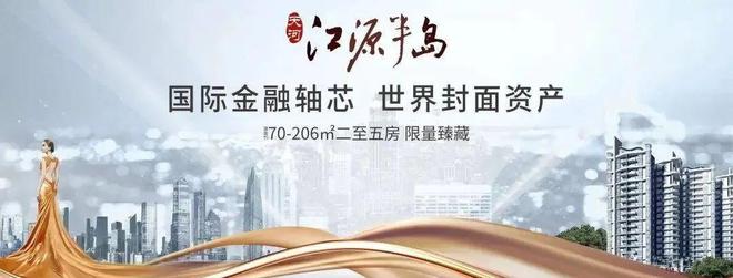 2025-江源半島售樓處官方網(wǎng)站-百度百科-樓盤測評-廣州房天下(圖1)