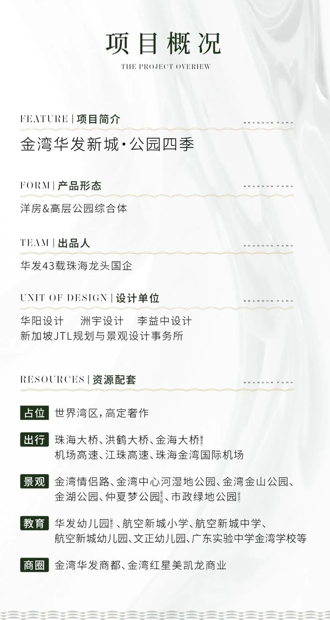 官方發(fā)布華發(fā)金灣府珠海主城豪宅大平層首頁(yè)網(wǎng)站-售樓中心-歡迎您(圖28)