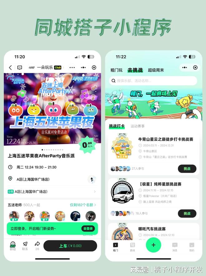 同城搭子小程序開發(fā)打造便捷的搭子平臺(圖2)