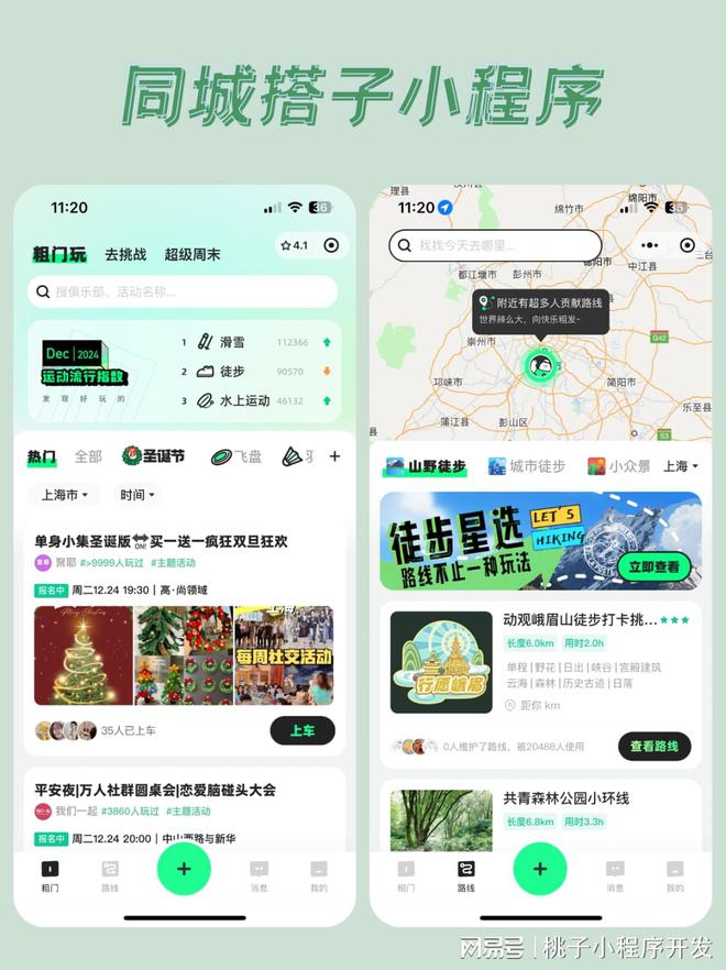 同城搭子小程序開發(fā)打造便捷的搭子平臺