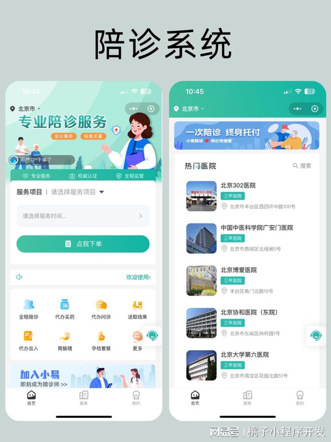 陪診小程序開發(fā)：數(shù)字化下的陪診服務(wù)