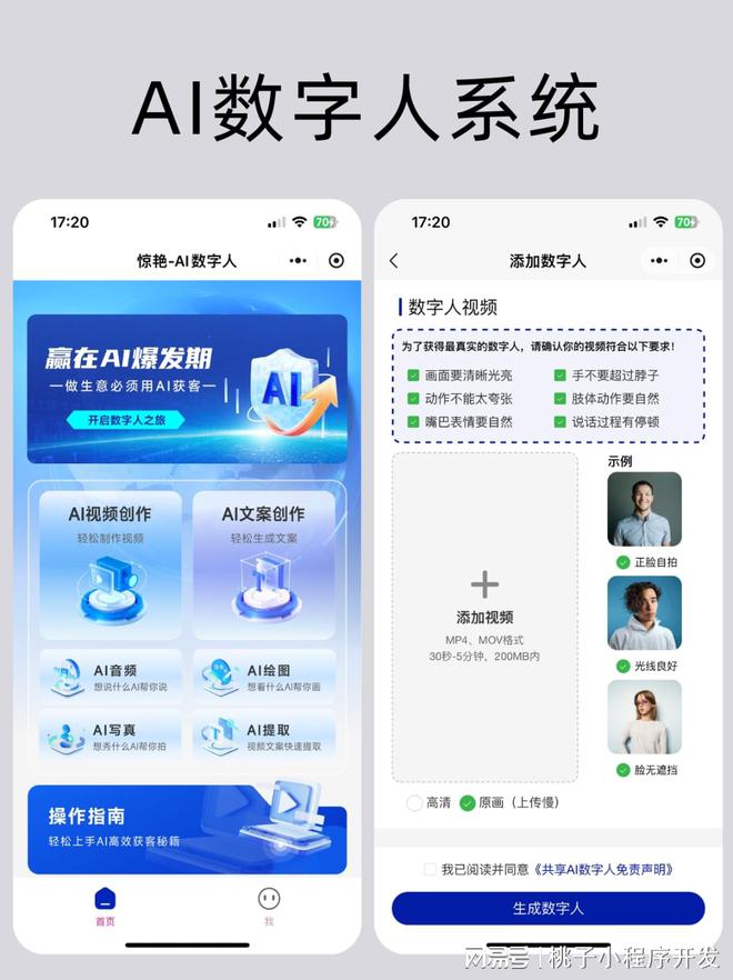 AI數(shù)字人小程序開發(fā)開啟智能數(shù)字人時(shí)代