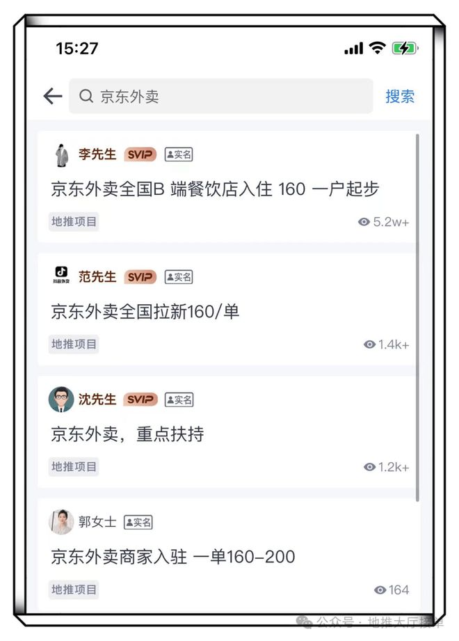 一單傭金最高可達(dá)200！京東外賣推廣員怎么申請(qǐng)？入口在哪里？(圖3)