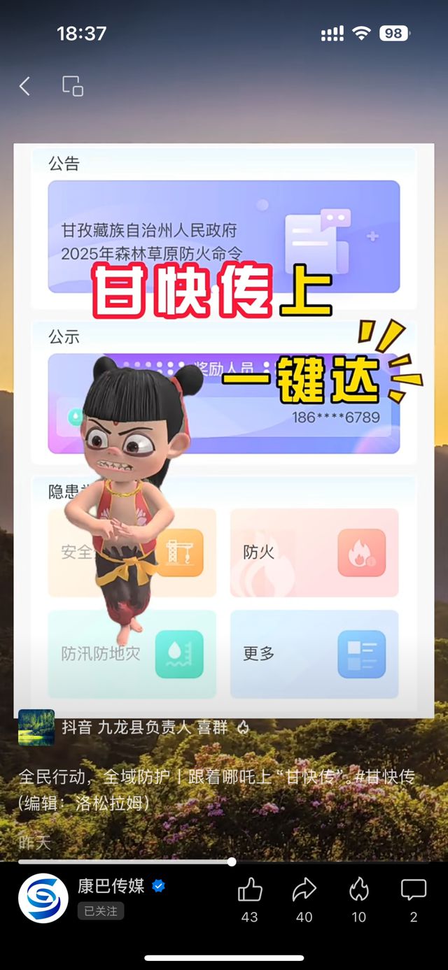 首批獎(jiǎng)勵(lì)發(fā)放！“甘快傳”微信小程序成防災(zāi)“利器”