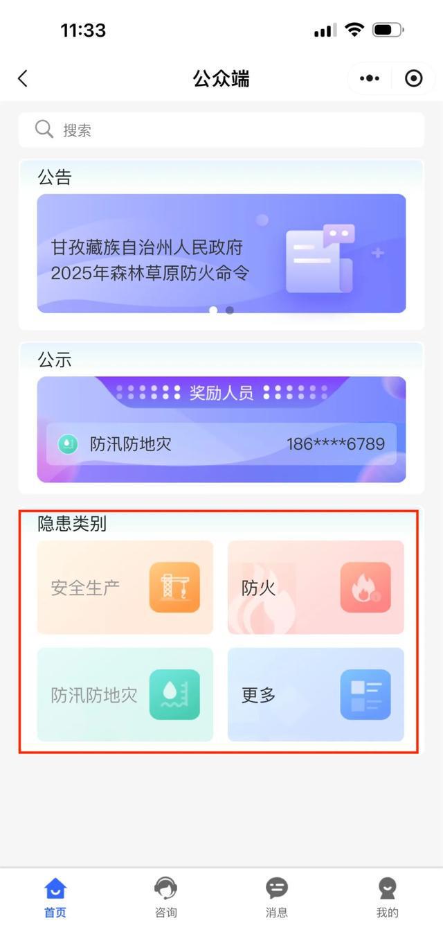 首批獎勵發(fā)放！“甘快傳”微信小程序成防災(zāi)“利器”(圖5)