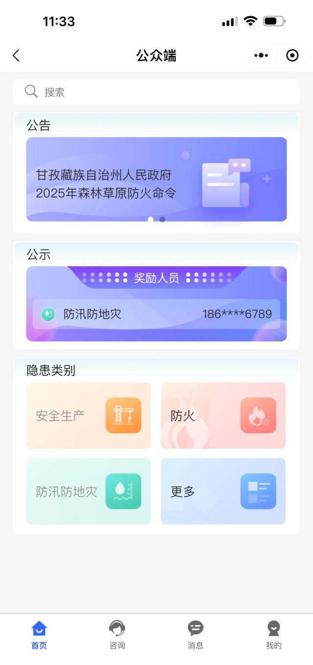 首批獎勵發(fā)放！“甘快傳”微信小程序成防災(zāi)“利器”(圖4)