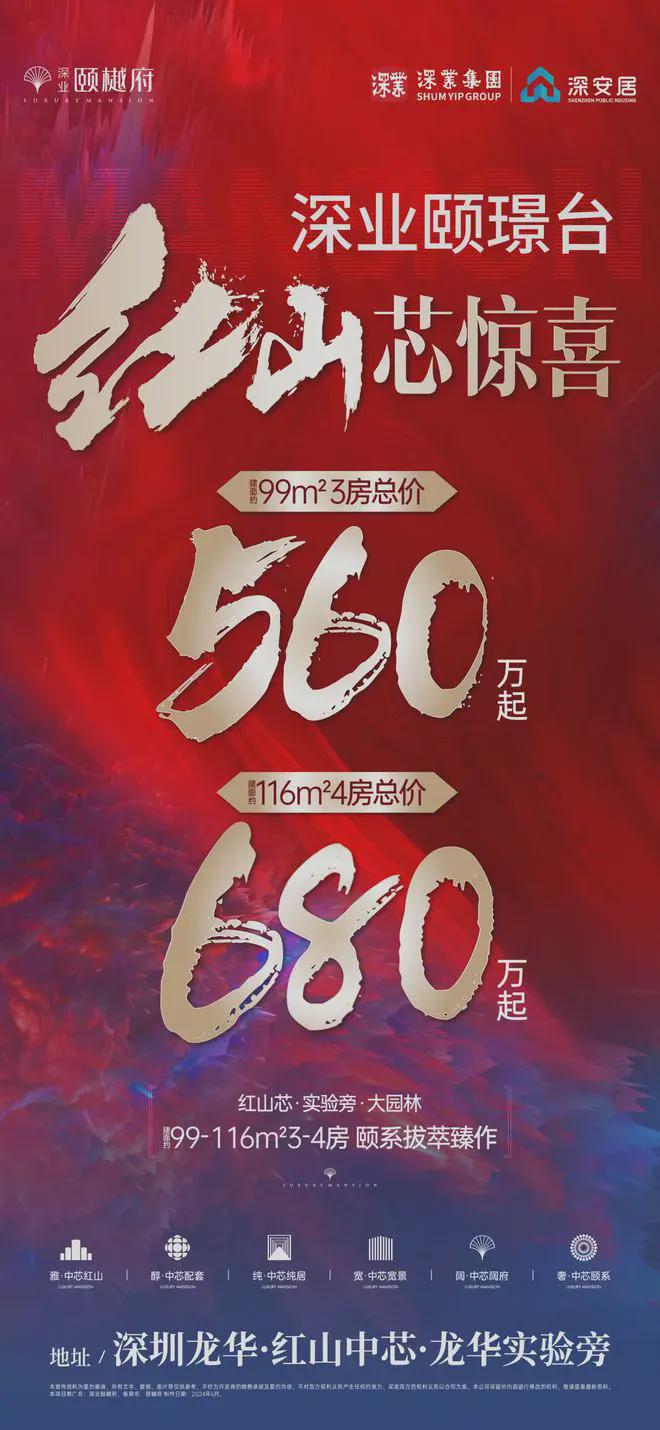 深業(yè)頤樾府2025首頁網(wǎng)站-深業(yè)頤樾府官方最新樓盤詳情-深圳房天下