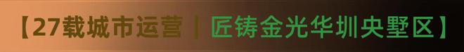深圳?溪山君樾官方網(wǎng)站-龍華溪山君樾官方熱線@發(fā)布(圖2)