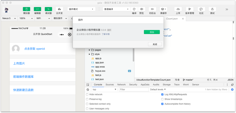 企業(yè)微信小程序開發(fā)(圖2)