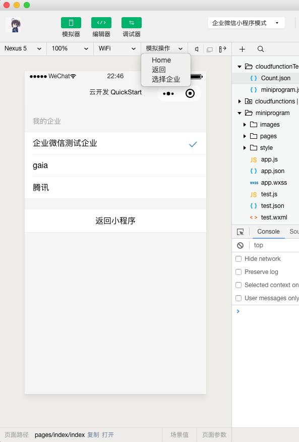 企業(yè)微信小程序開發(fā)(圖4)