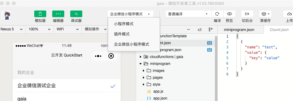 企業(yè)微信小程序開發(fā)(圖3)