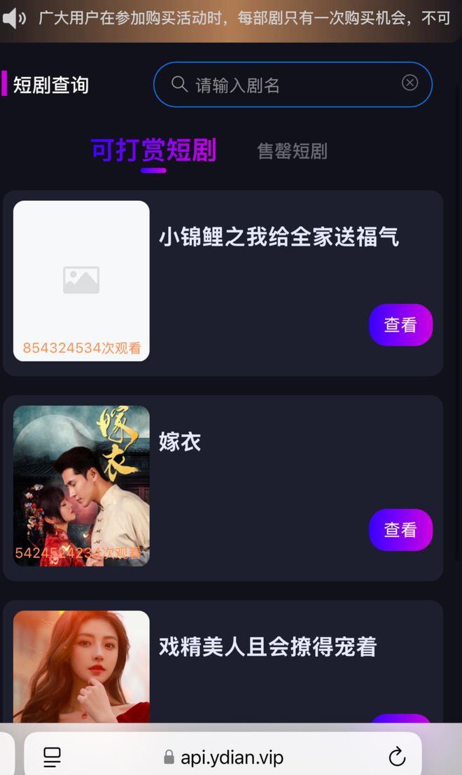 投資“元點(diǎn)App”短劇版權(quán)可讓普通人翻身逆襲？花200元即可買版權(quán)回報(bào)主要靠推廣拉新人｜3·15紅星調(diào)查(圖4)