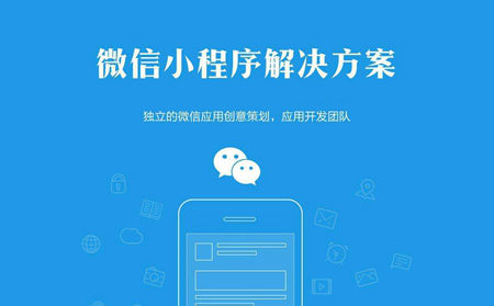 微信小程序開發(fā)公司盤點2025年值得觀察的微信小程序開發(fā)公司