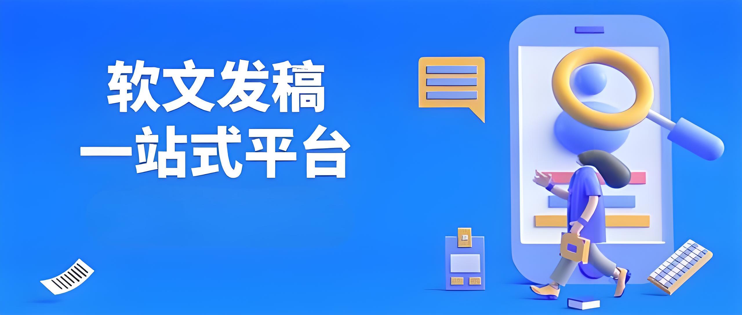軟文發(fā)稿找誰好？專業(yè)平臺幫你快速搞定推廣！