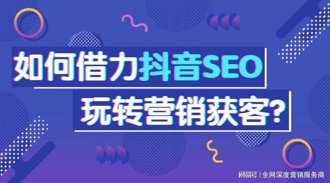 制造企業(yè)的抖音SEO推廣：深圳萬企通如何讓視頻長期霸屏
