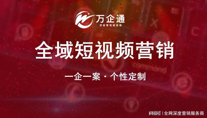 制造企業(yè)的抖音SEO推廣：深圳萬企通如何讓視頻長期霸屏(圖2)
