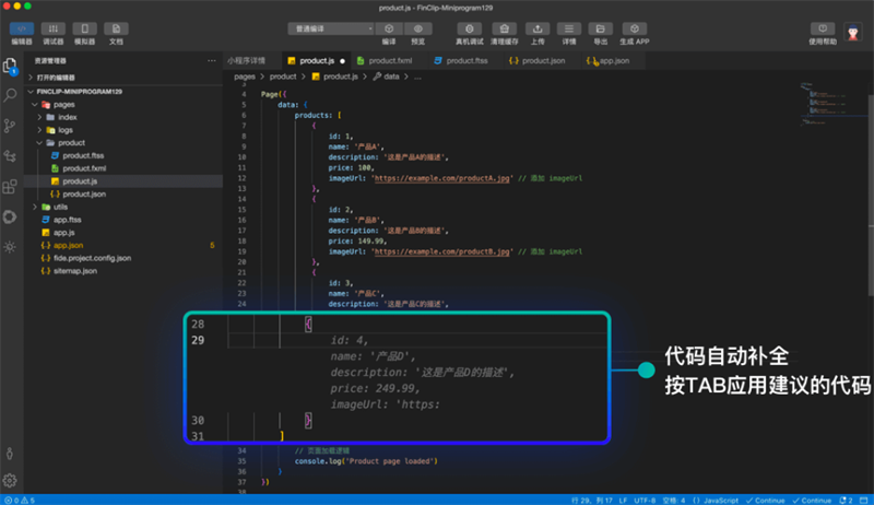 當(dāng) FinClip Studio 遇上 DeepSeek小程序開發(fā)效率(圖2)