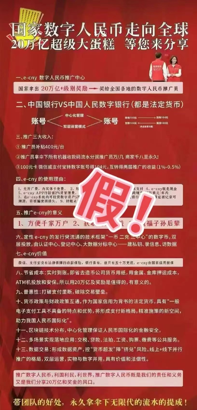 央行數(shù)字貨幣研究所辟謠！“成立數(shù)字人民幣銀行、招募人民幣推廣員”系謠言