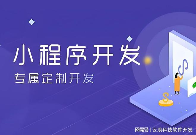 西安小程序開發(fā)百科：企業(yè)小程序開發(fā)全攻略與實用技巧