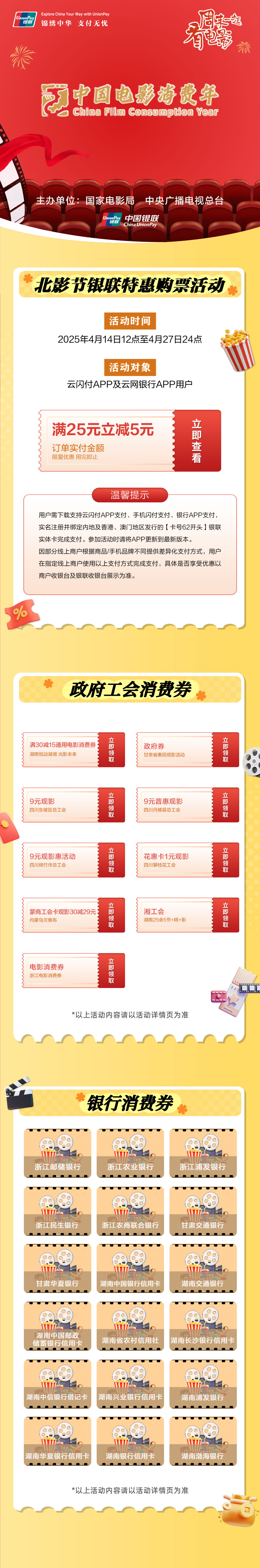 “中國電影消費年”啟動！超多觀影福利手把手教你領(lǐng)(圖4)