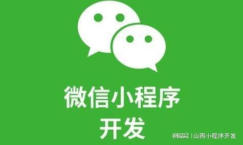 臨汾小程序開發(fā)指南與實戰(zhàn)技巧(圖3)