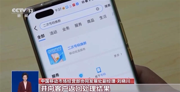 工信部推廣“二次號(hào)碼煥新” 手機(jī)號(hào)碼注銷后可一鍵解綁互聯(lián)網(wǎng)賬號(hào)(圖2)
