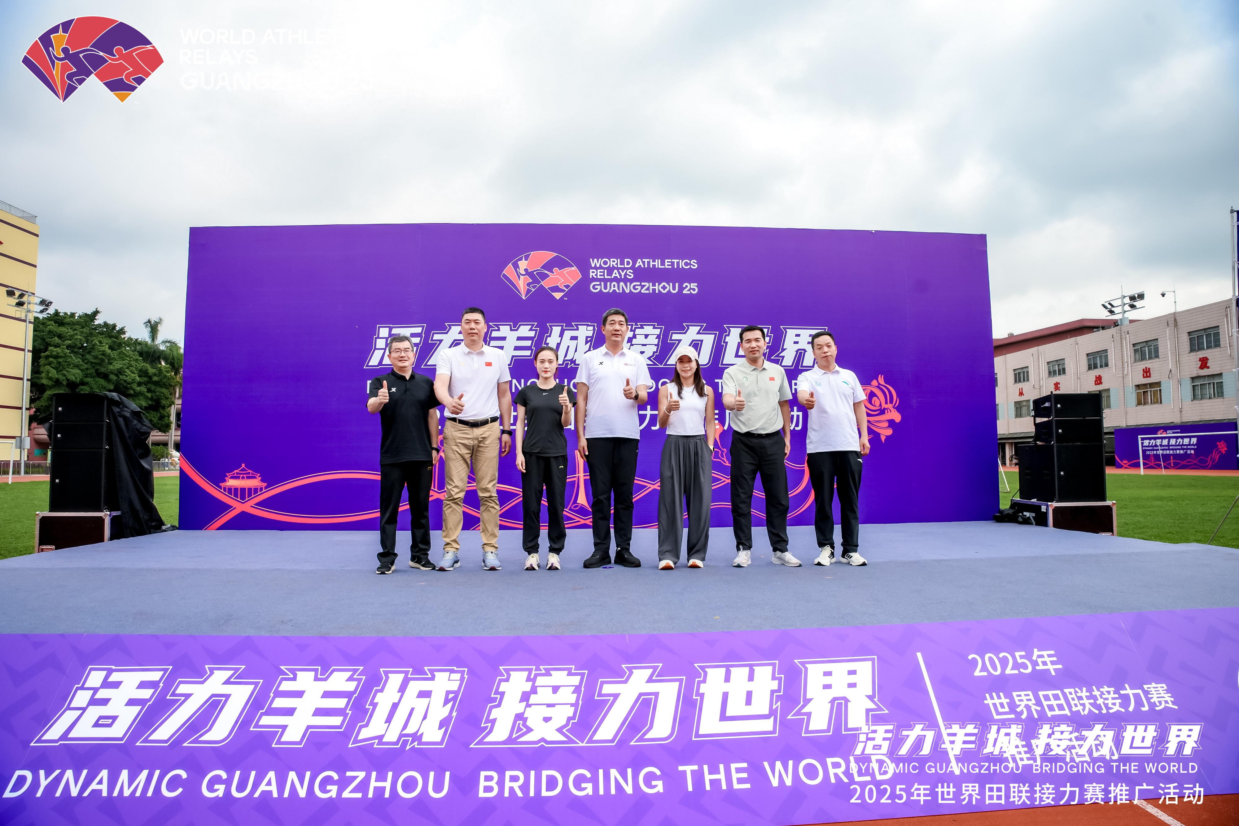 接力見證熱血青春！2025年世界田聯(lián)接力賽推廣活動在廣州體職院舉行(圖2)